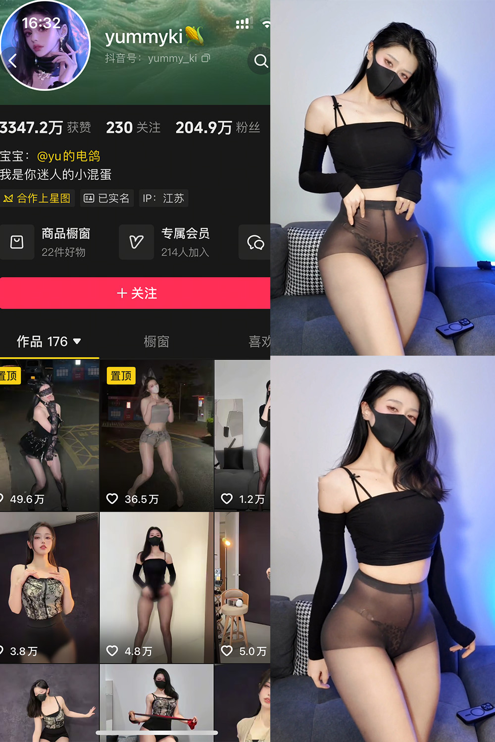 抖音 Yummyki 岛遇 NO.003期 【4P6V】