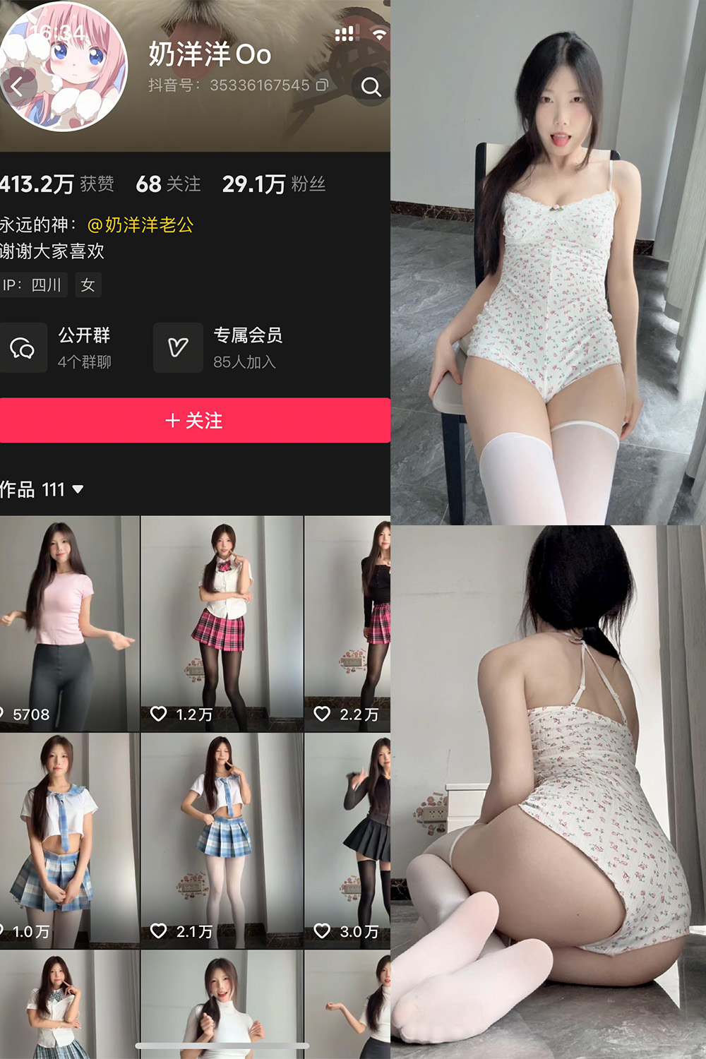 抖音 奶洋洋 岛遇 NO.005期 【23P2V】