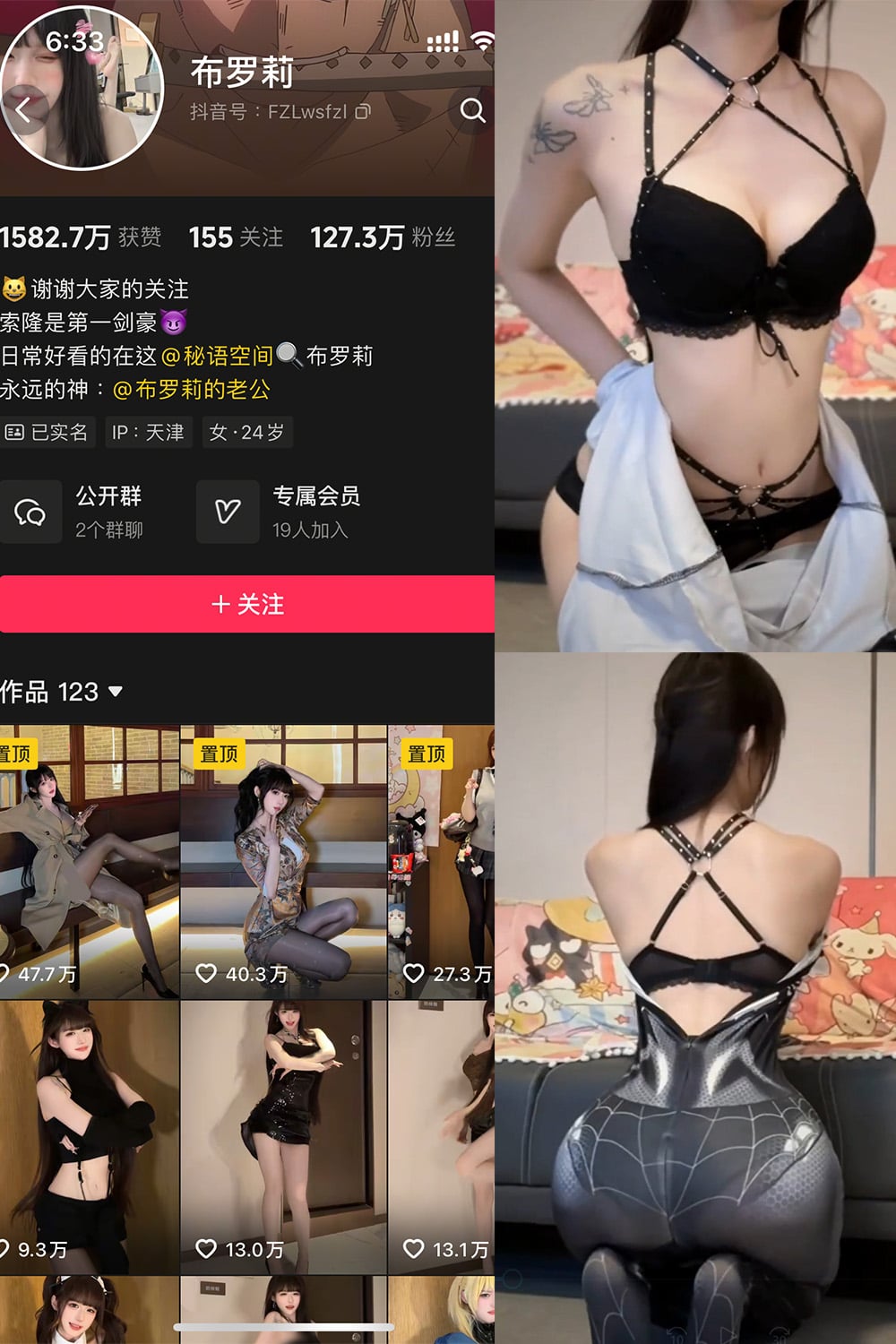 抖音 布罗莉 秘语空间 NO.015期 【16P】