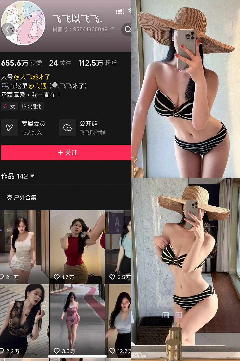 抖音 飞飞以飞飞 岛遇 NO.006期 【14P1V】