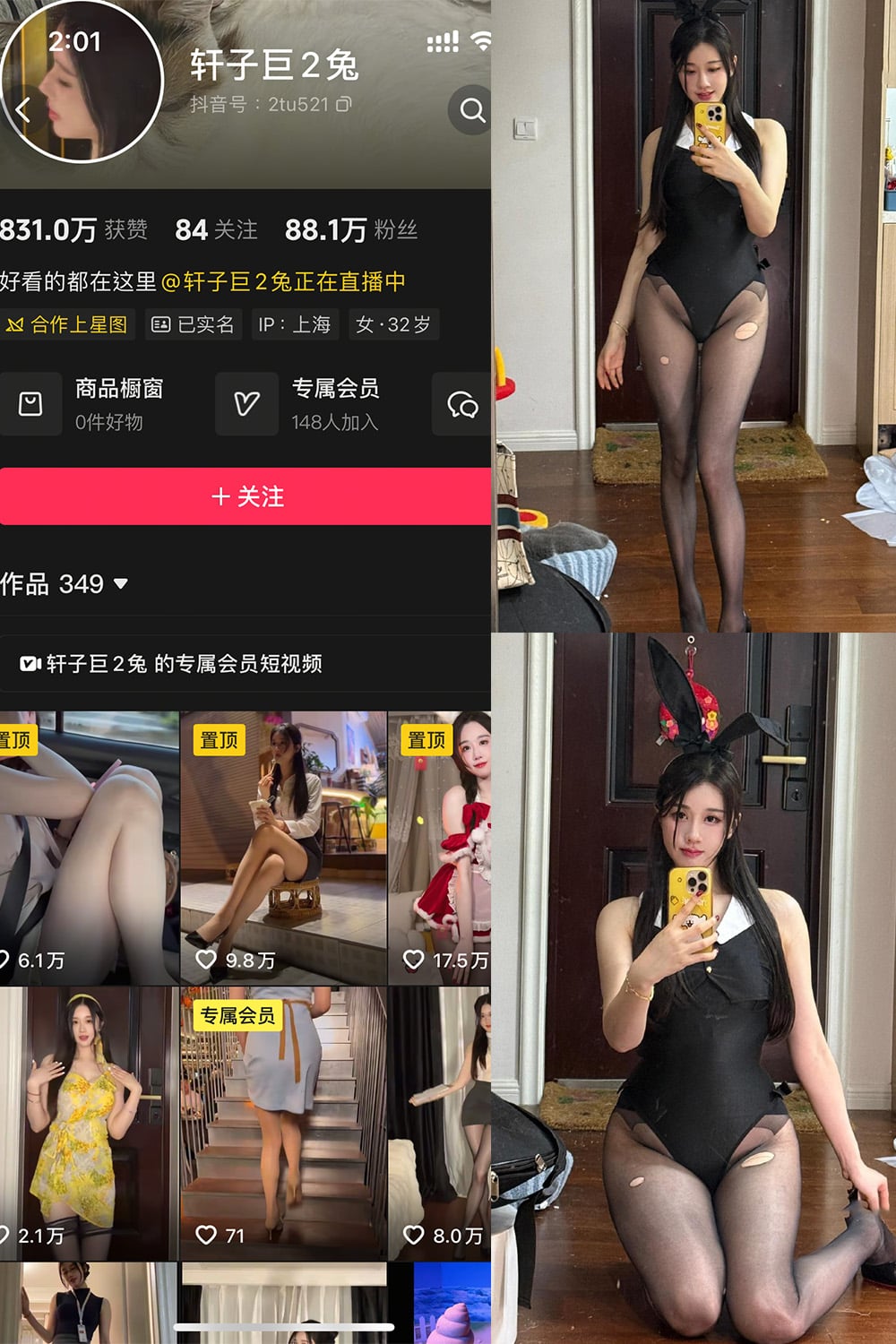 抖音 轩子巨二兔 秘语空间 NO.017期 【13P】