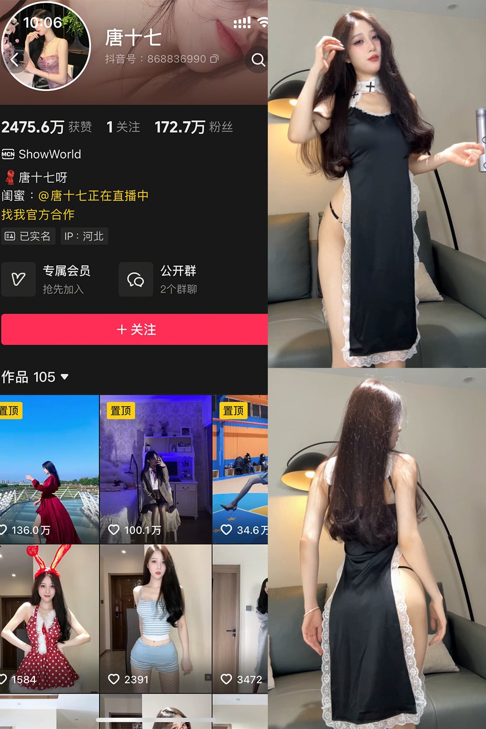 抖音 唐十七 秘语空间 NO.008期 【2P1V】