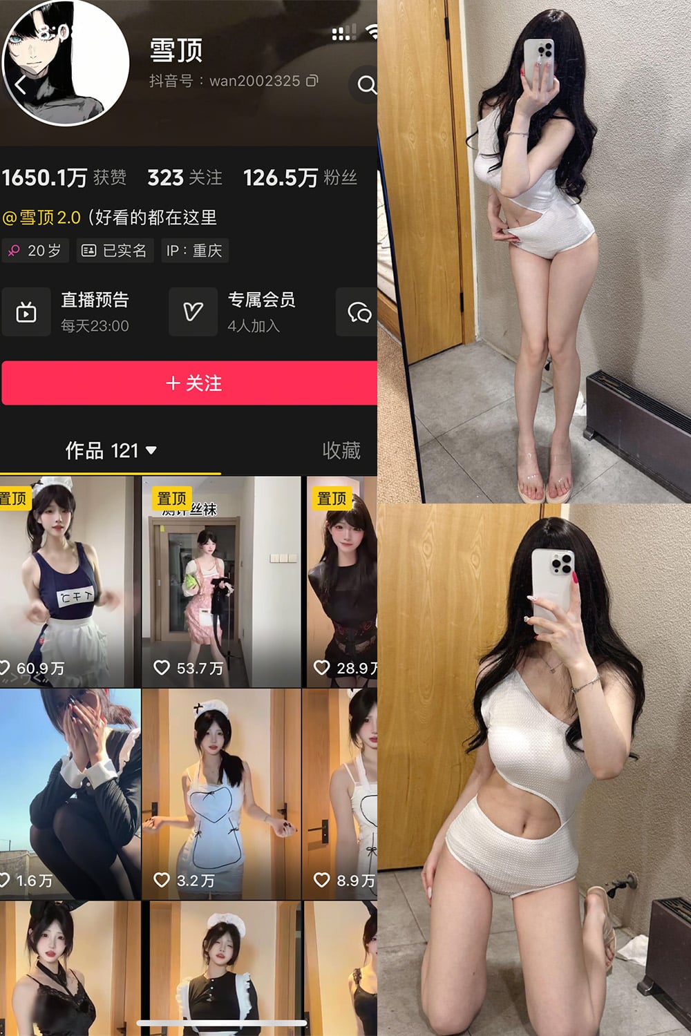 抖音 雪顶 岛遇 NO.010期 【9P1V】