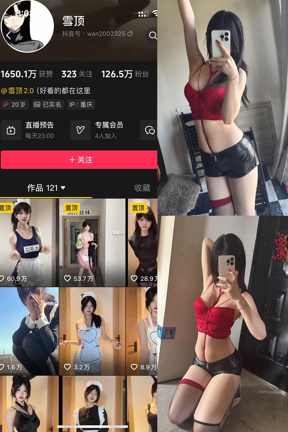 抖音 雪顶 岛遇 NO.009期 【26P1V】