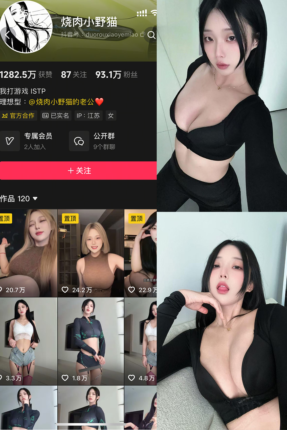 抖音 烧肉小野猫 秘语空间 NO.001期 【12P4V】