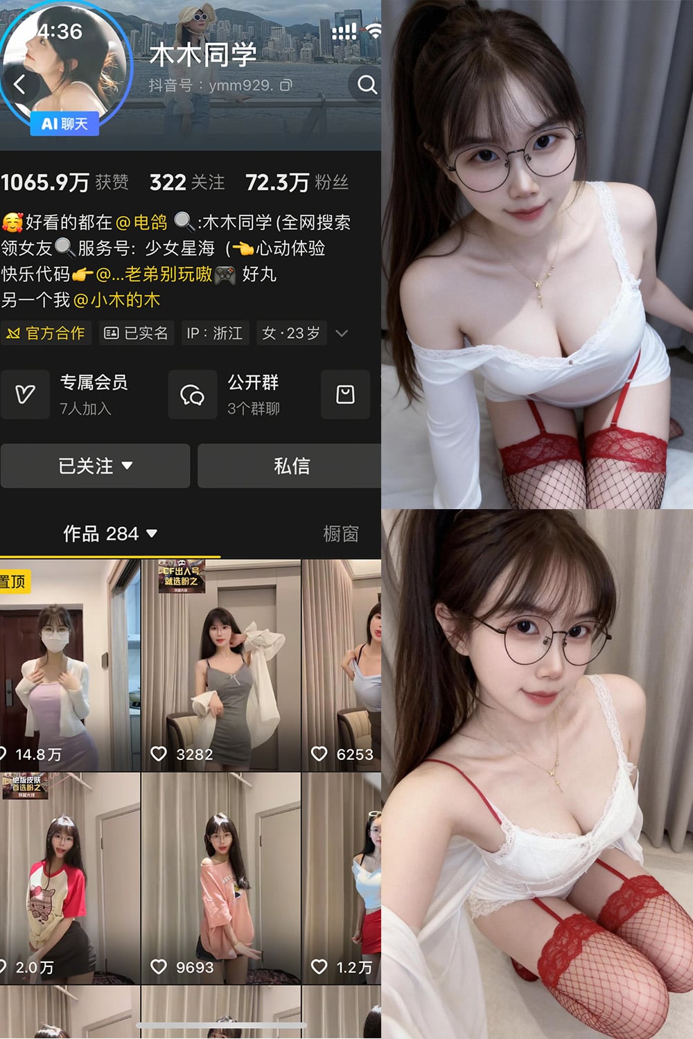 抖音 木木同学 岛遇 NO.003期 【27P11V】