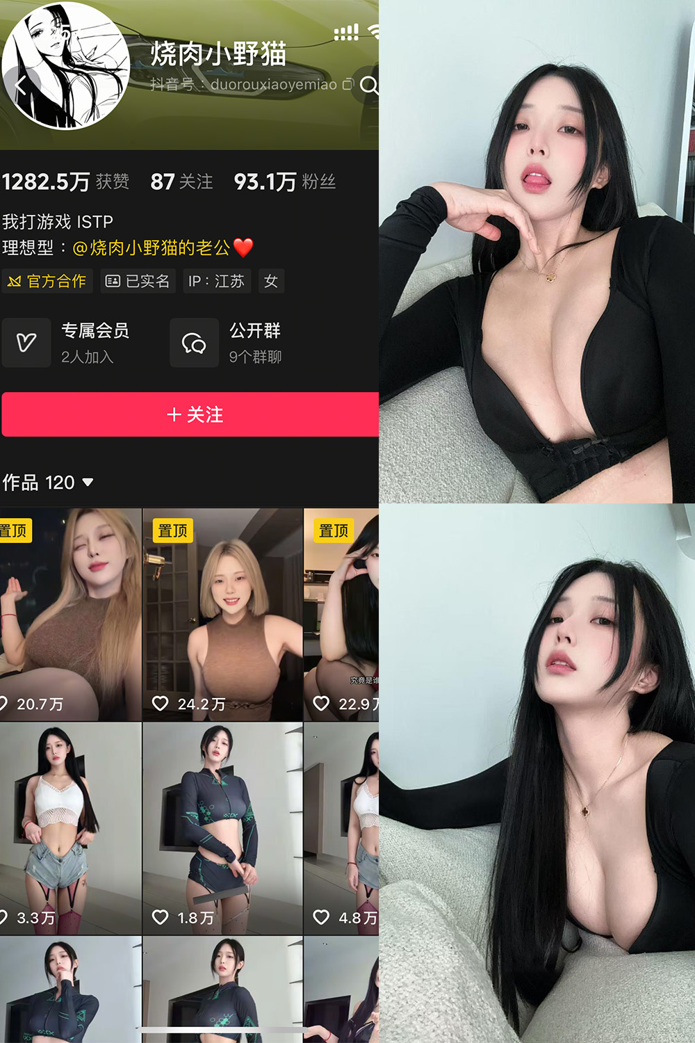 抖音 烧肉小野猫 秘语空间 NO.004期 【12P4V】 – 绅士宝库