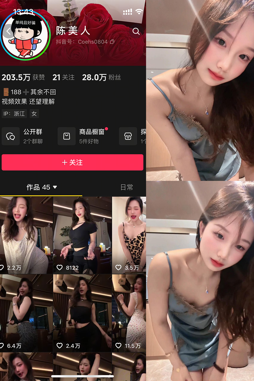 抖音 陈美人 岛遇 NO.001期 【9P17V】