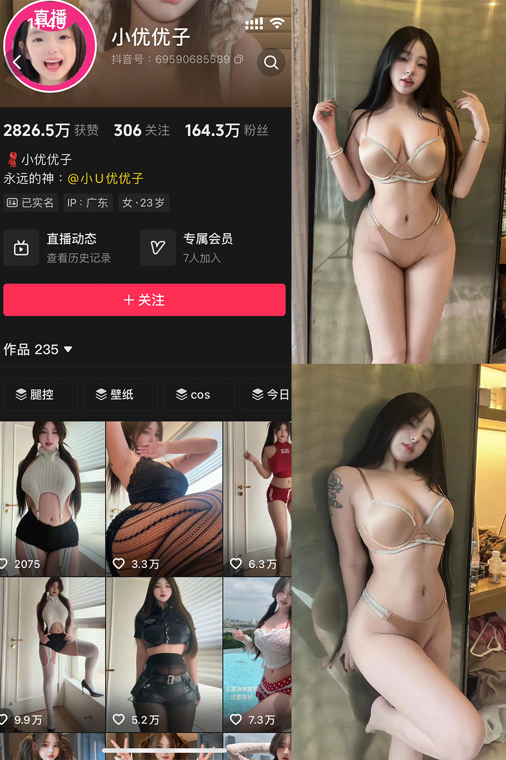 抖音 小U优优子 秘语空间 NO.043期 【11P1V】