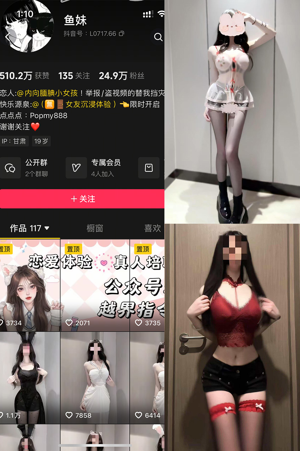 抖音 鱼妹 岛遇 NO.001期 【3P34V】
