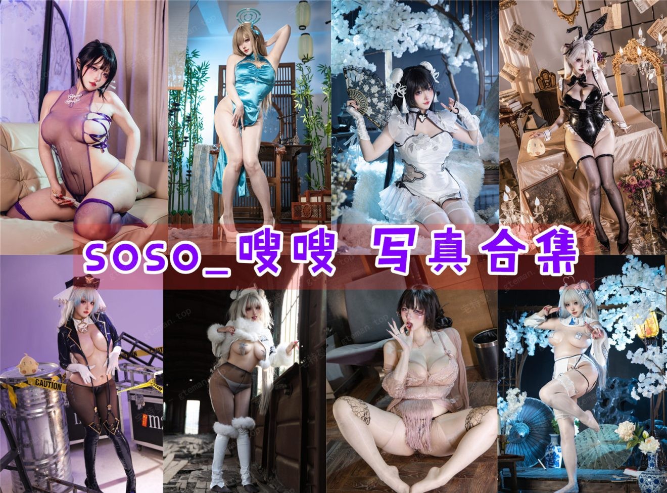 soso_嗖嗖 写真合集[11套][持续更新]