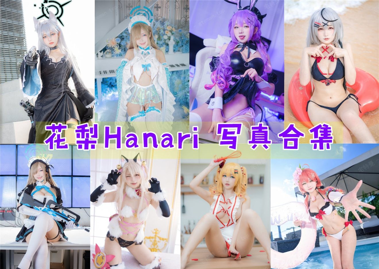花梨Hanari 写真合集[19套][持续更新]
